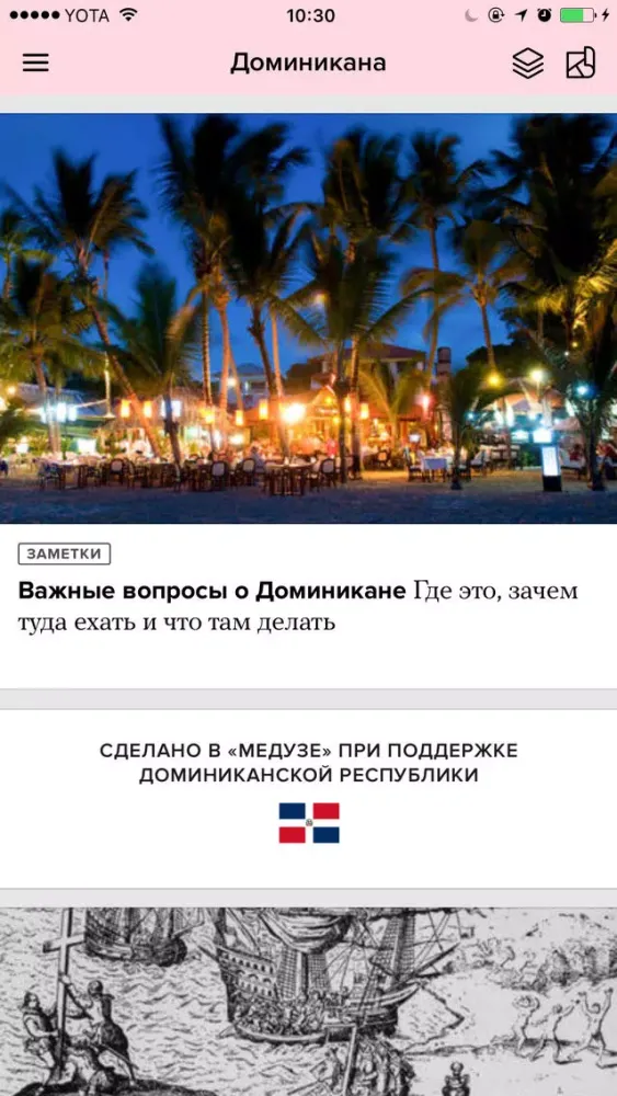 Доминикана Screenshots
