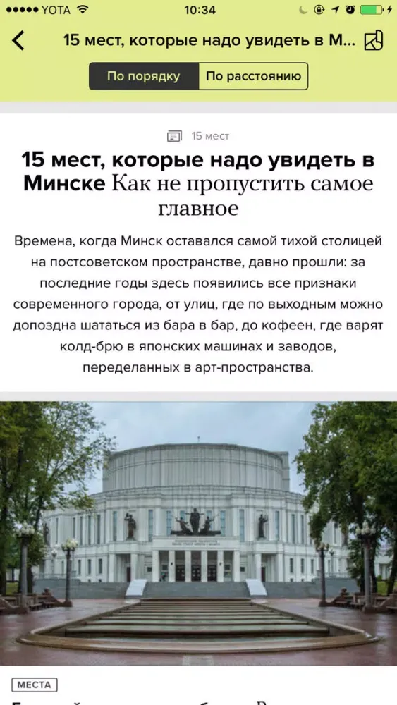 Captures d'écran de Минск