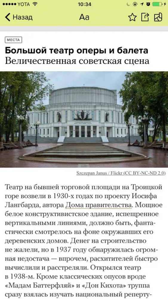 Captures d'écran de Минск