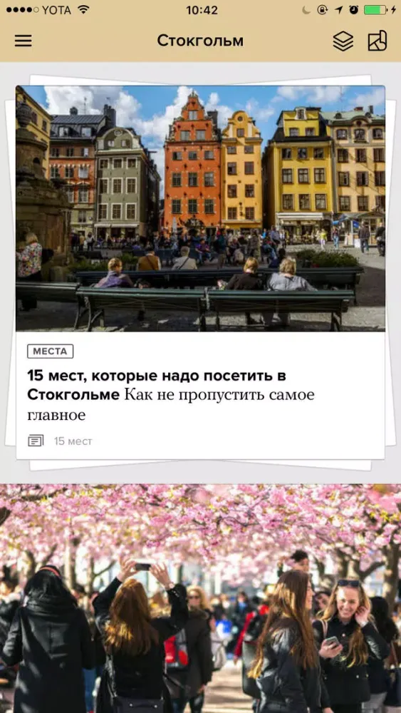 Стокгольм應用截圖