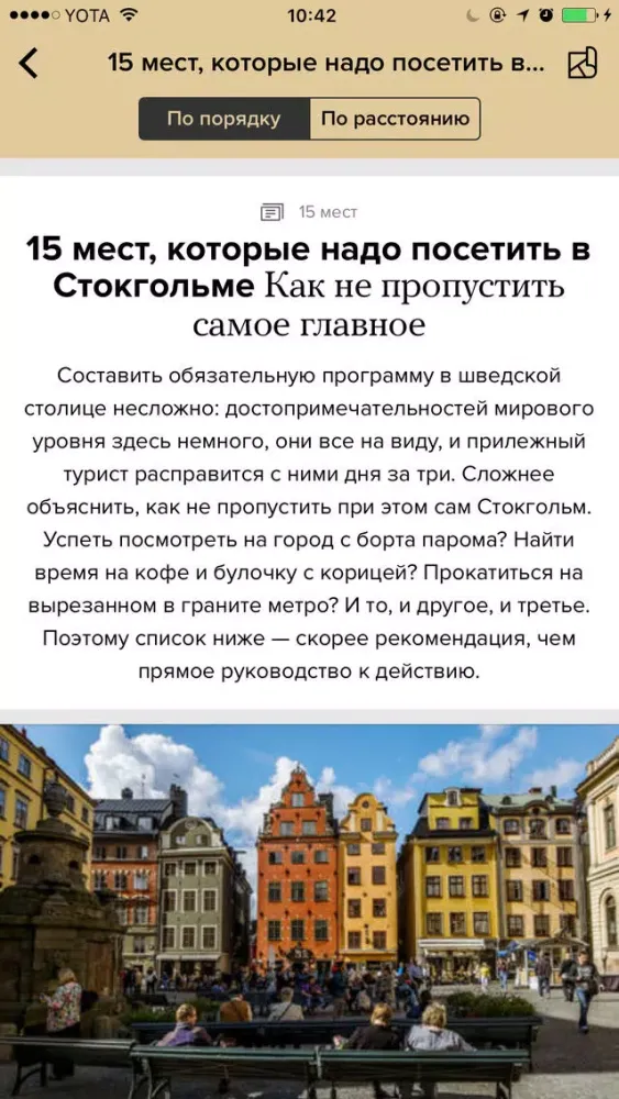 Стокгольм應用截圖