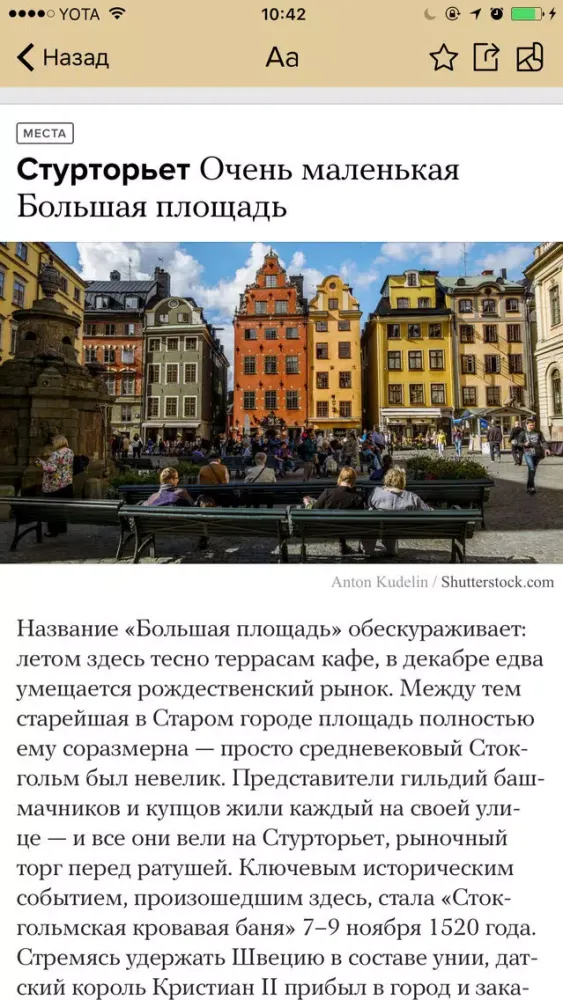 Стокгольм應用截圖