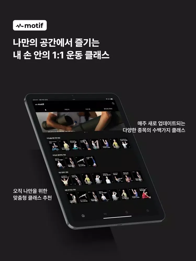 Скриншоты 모티프 - 새로운 방식의 홈트레이닝 앱 iPad 