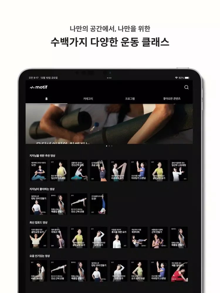 Скриншоты 모티프 - 새로운 방식의 홈트레이닝 앱 iPad 