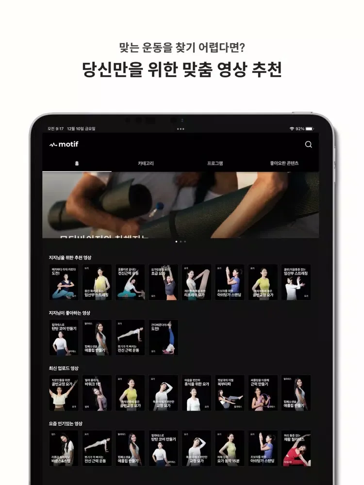 Скриншоты 모티프 - 새로운 방식의 홈트레이닝 앱 iPad 