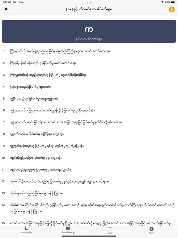 Myanmar Dream Book iPad  Screenshots