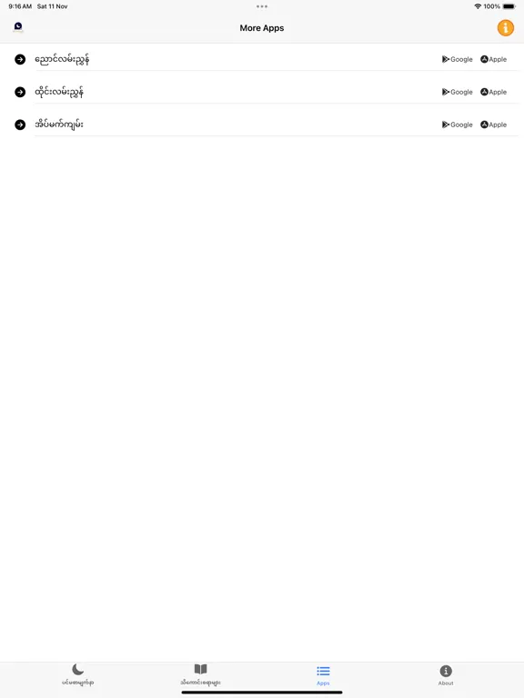 Myanmar Dream Book iPad  Screenshots