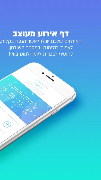 Tangkapan skrin קונפטי - ניהול אירועים