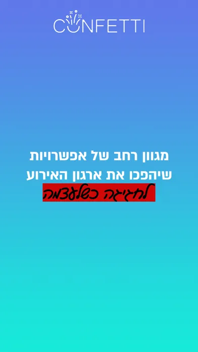 Tangkapan skrin קונפטי - ניהול אירועים