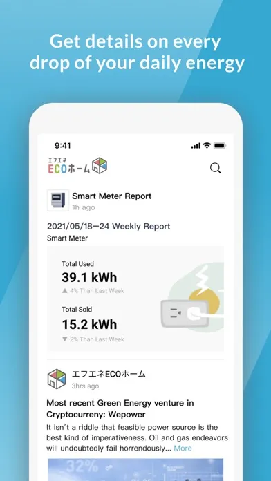 ภาพหน้าจอของ エフエネECOホーム
