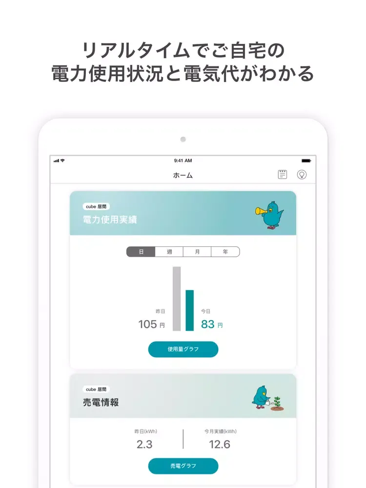 eホーム iPad  Screenshots
