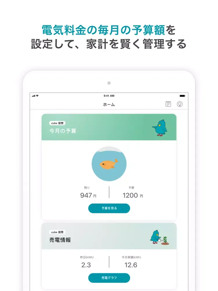 eホーム iPad  Screenshots