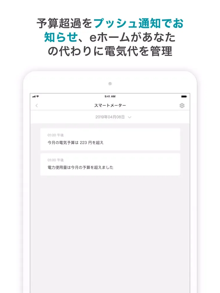 eホーム iPad  Screenshots
