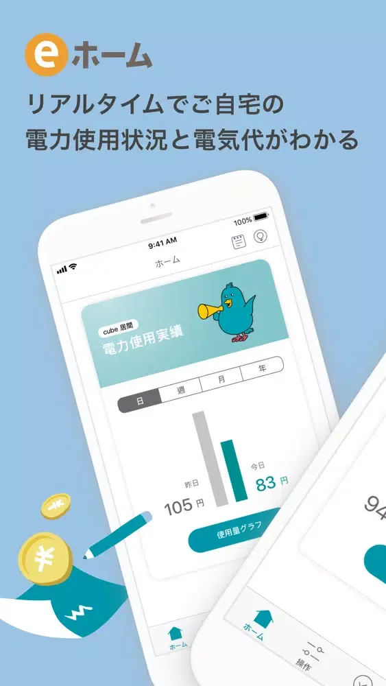 eホーム Screenshots