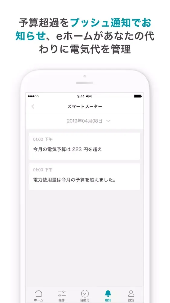 eホーム Screenshots