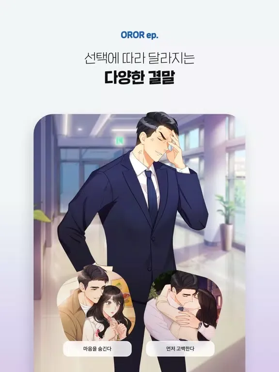 Zrzuty ekranu OROR ep. (오아오아 에피) iPad 