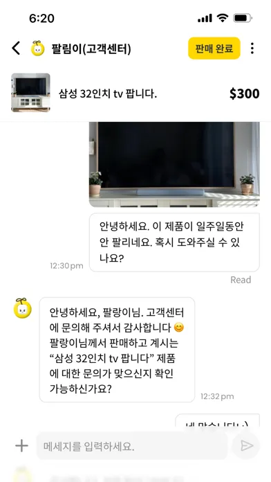 팔마켓 - 한인 중고거래 장터 Screenshots