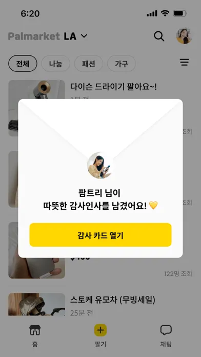 팔마켓 - 한인 중고거래 장터 Screenshots