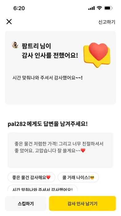 팔마켓 - 한인 중고거래 장터 Screenshots