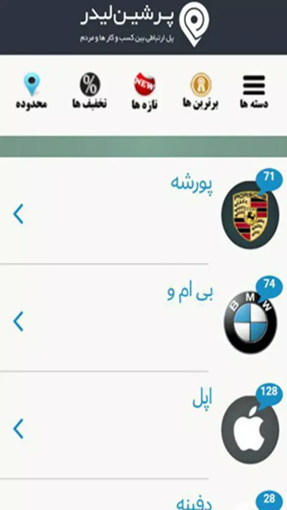 PersianLeader 스크린샷