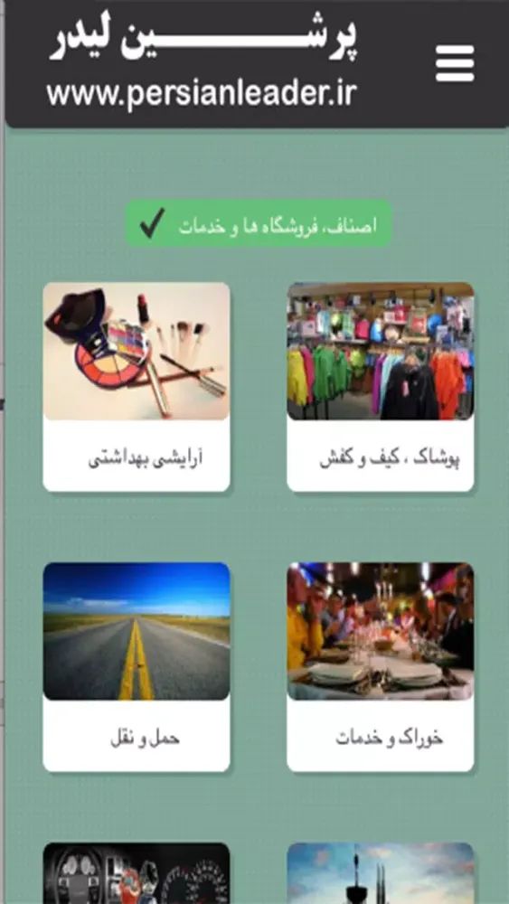PersianLeader 스크린샷