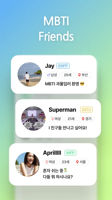 MBTI CHAT - make friends应用截图