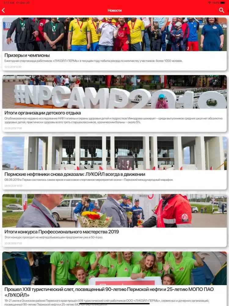 Профсоюз ЛП iPad  Screenshots