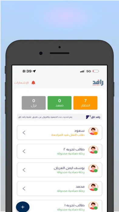 Screenshot di رافد  - تتبع  النقل المدرسي