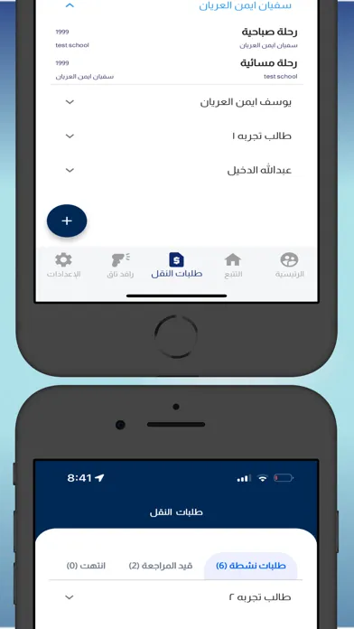 Screenshot di رافد  - تتبع  النقل المدرسي