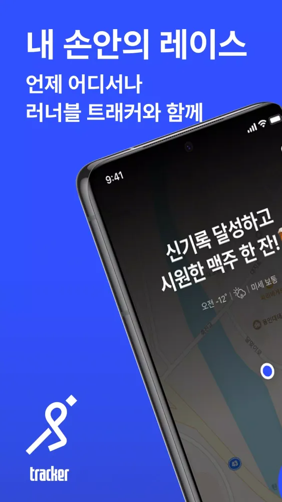 러너블 트래커 스크린샷