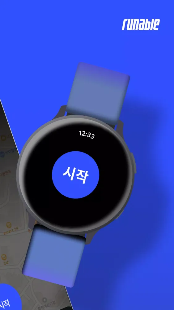러너블 트래커 스크린샷