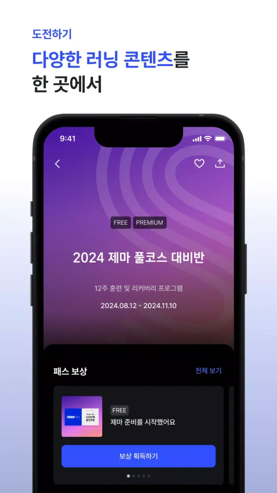 러너블 트래커 스크린샷