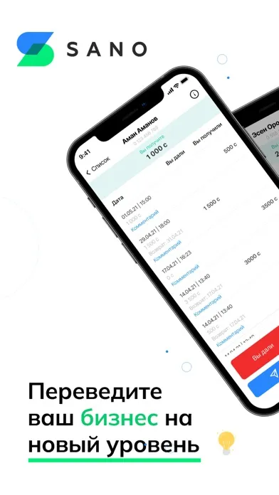 Sano - система учета для МСБ Screenshots