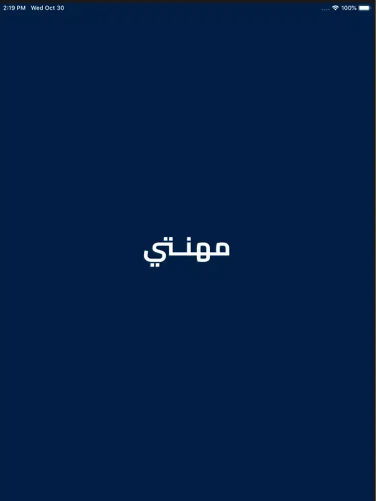 Screenshot di مهنتي حداد بناء iPad 