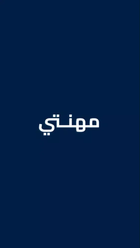 Screenshot di مهنتي حداد بناء