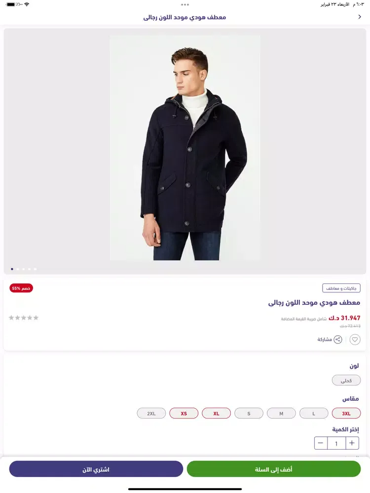 Tangkapan layar a2m store iPad 