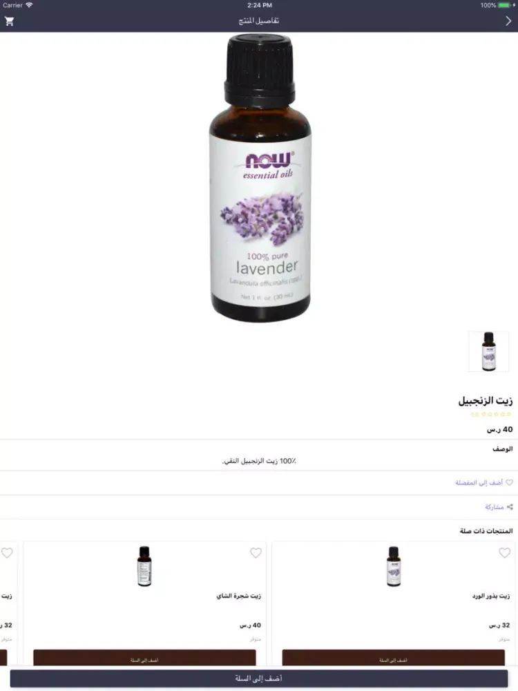 Скриншоты متجر الاحمدى iPad 