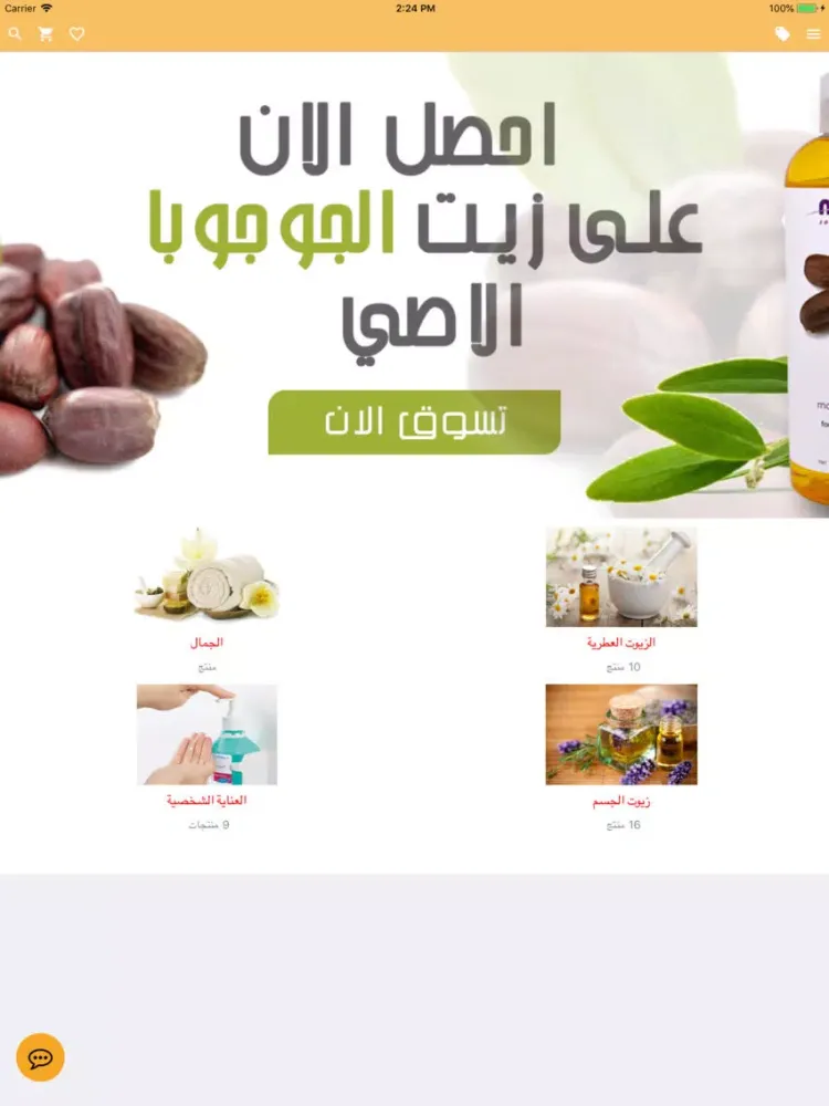 Скриншоты متجر الاحمدى iPad 