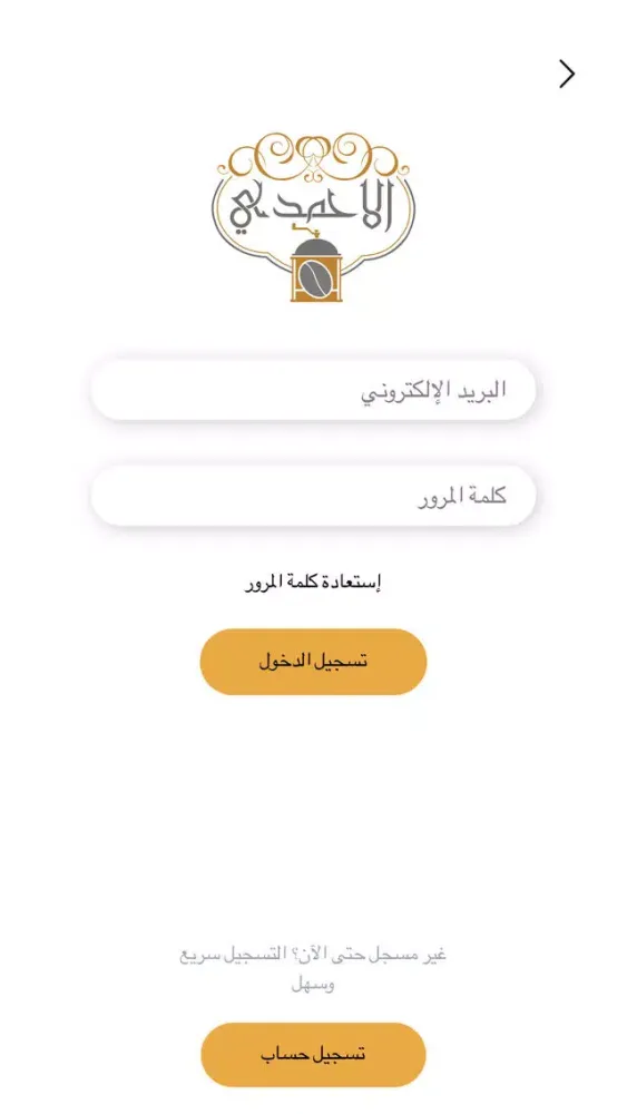 Скриншоты متجر الاحمدى