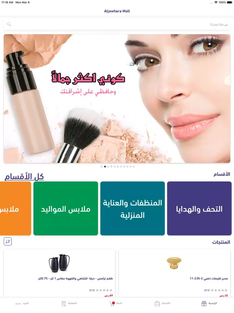 مجمع الجوهرة iPad  Screenshots
