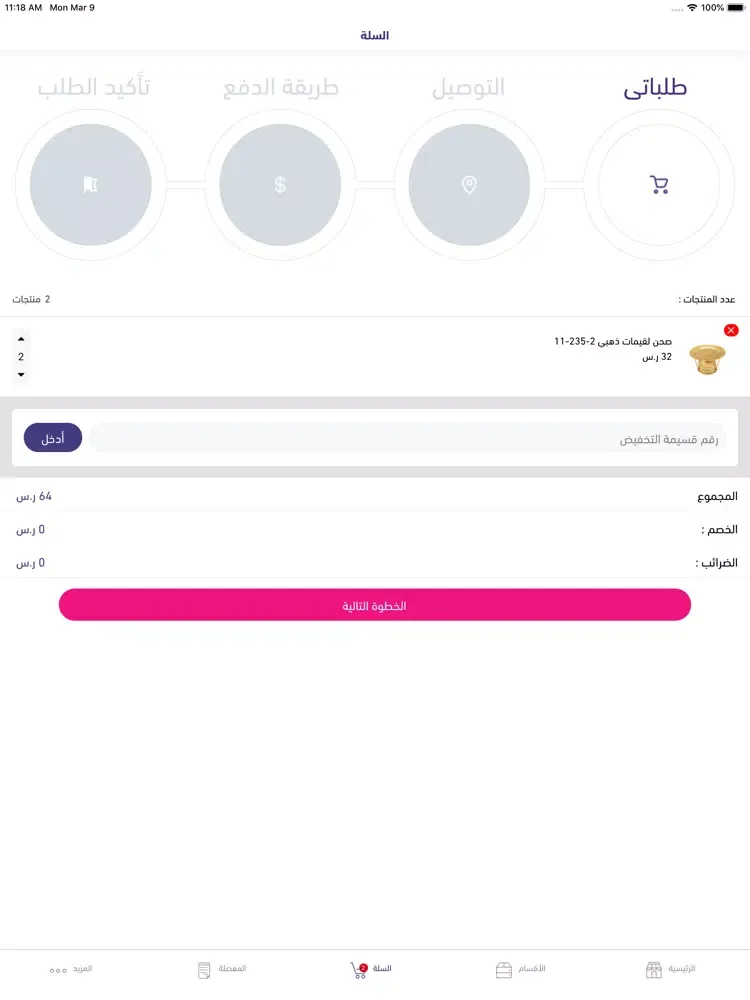 مجمع الجوهرة iPad  Screenshots