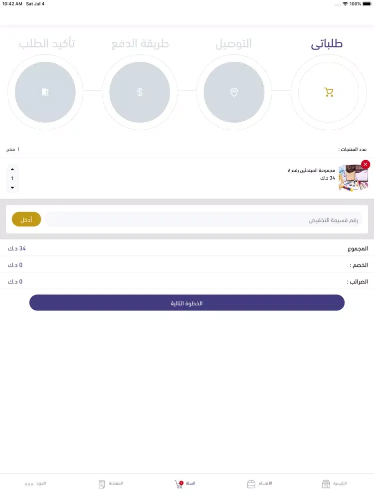 السري آرت iPad  Screenshots