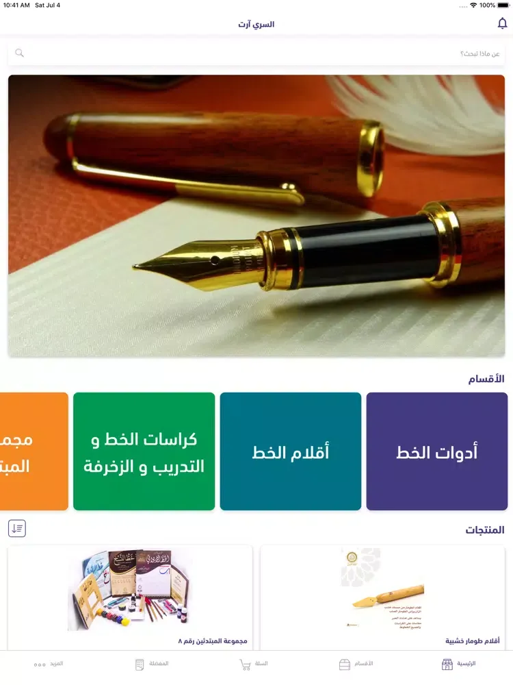 السري آرت iPad  Screenshots
