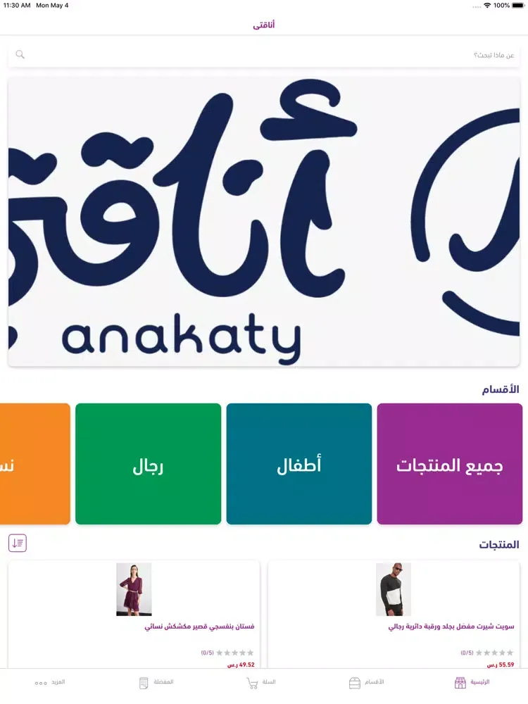 أناقتي iPad  Screenshots