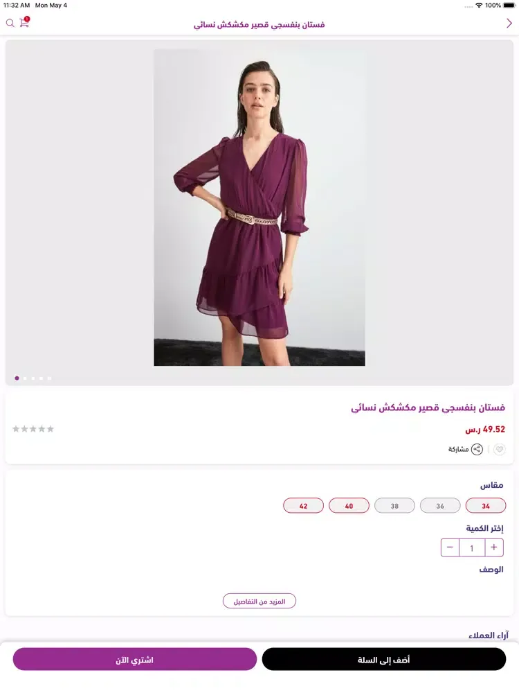 أناقتي iPad  Screenshots