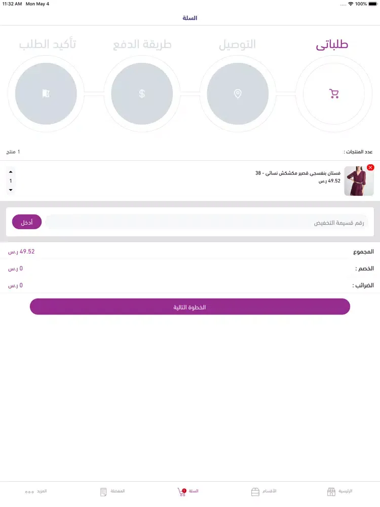 أناقتي iPad  Screenshots