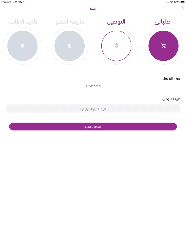 أناقتي iPad  Screenshots