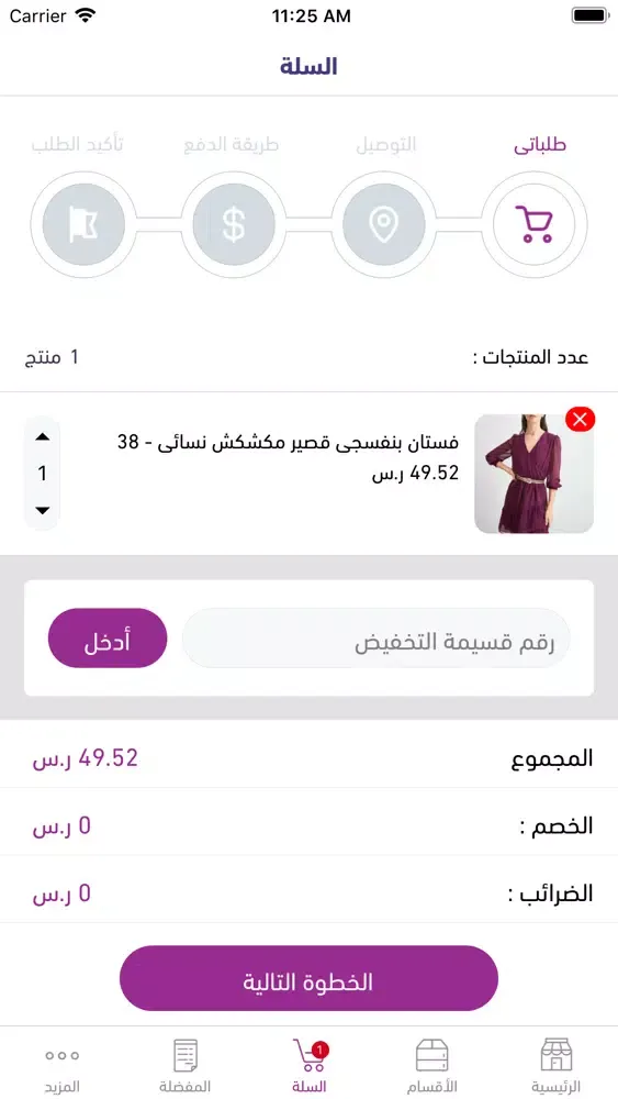 أناقتي Screenshots