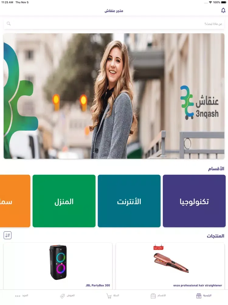 Capturas de pantalla de متجر عنقاش iPad 