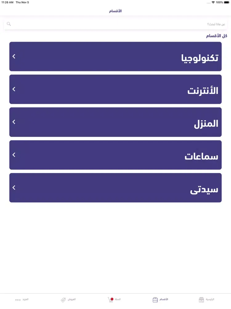 Capturas de pantalla de متجر عنقاش iPad 